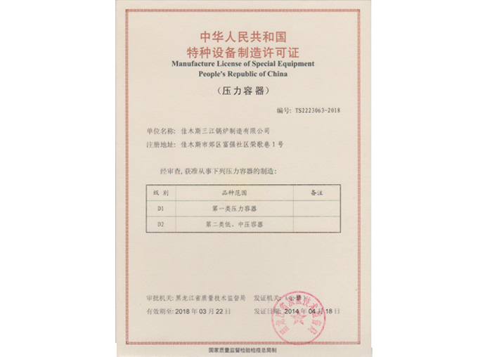 特种设备制造许可证（压力容器）